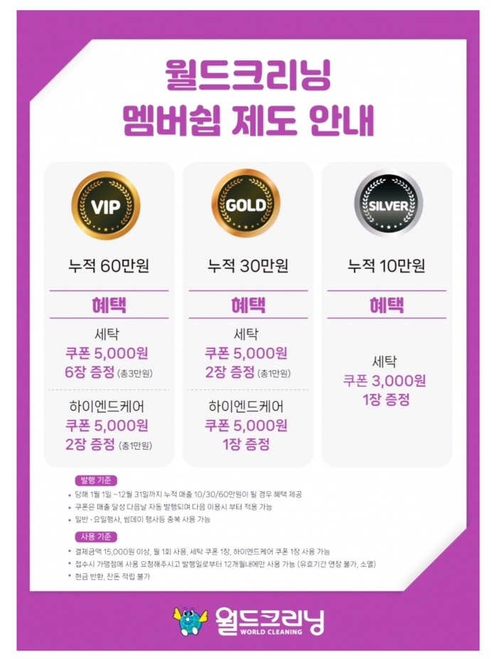 월드크리닝남구 이미지