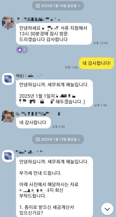 세무회계해늘 이미지