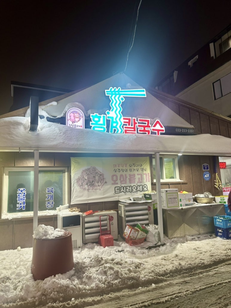 횡계칼국수 이미지