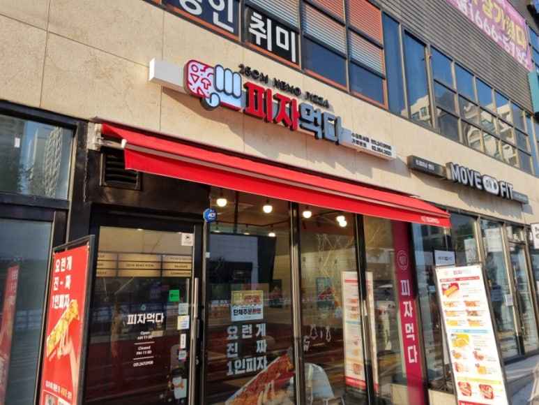 피자먹다 화서점 이미지