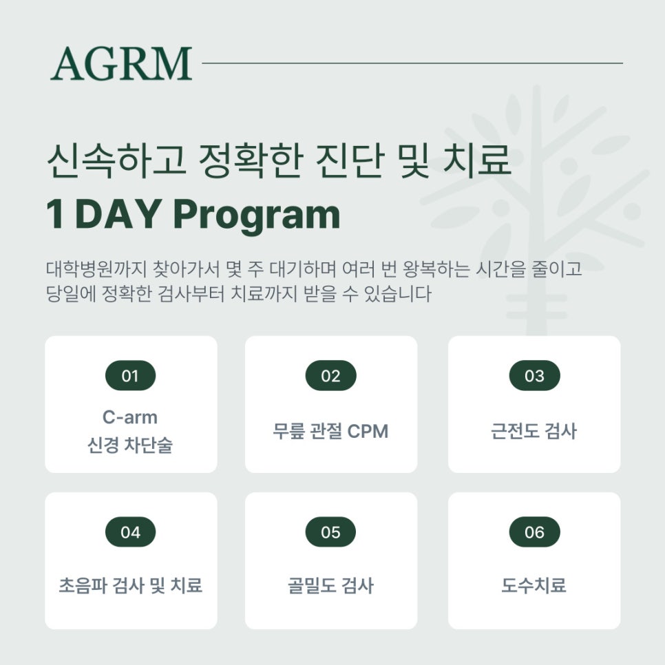 아주편한재활의학과의원 이미지