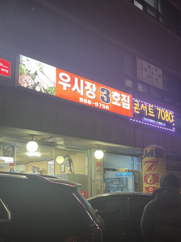 3호집 이미지