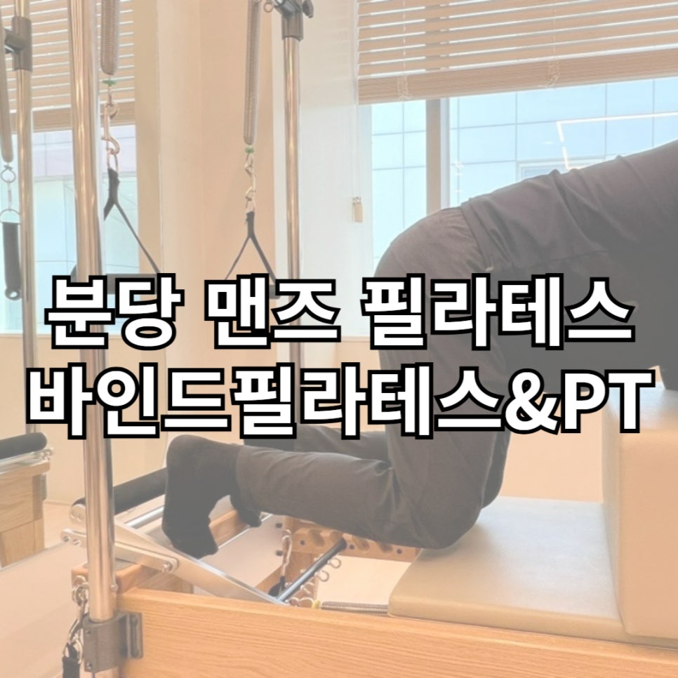 바인드 필라테스 이미지