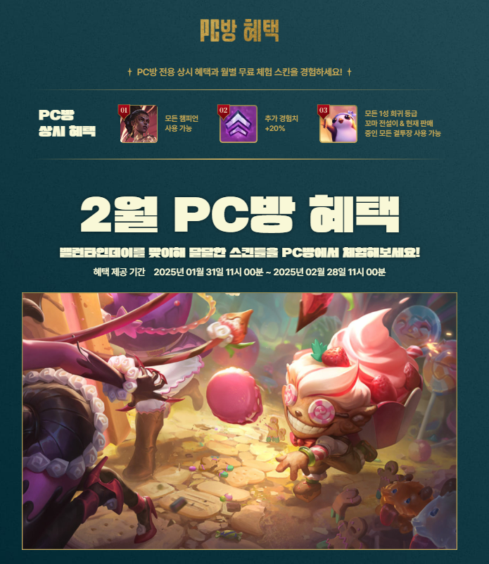 발렌타인 PC방 이미지