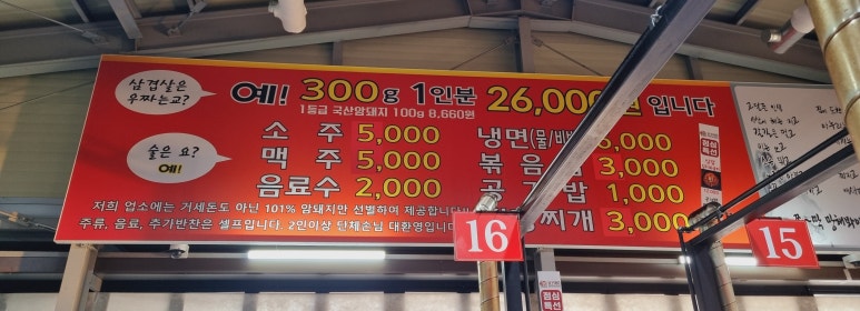 당구대통철판삼겹살(명지점) 이미지