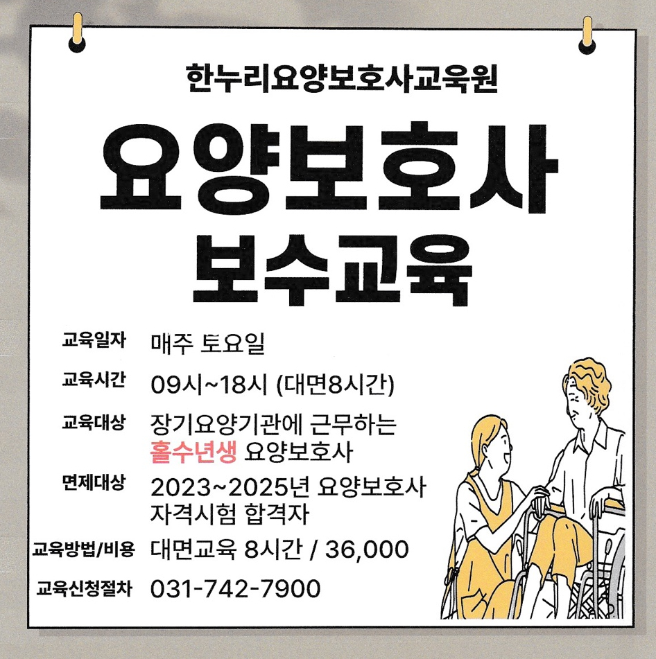 한누리요양보호사교육원 이미지