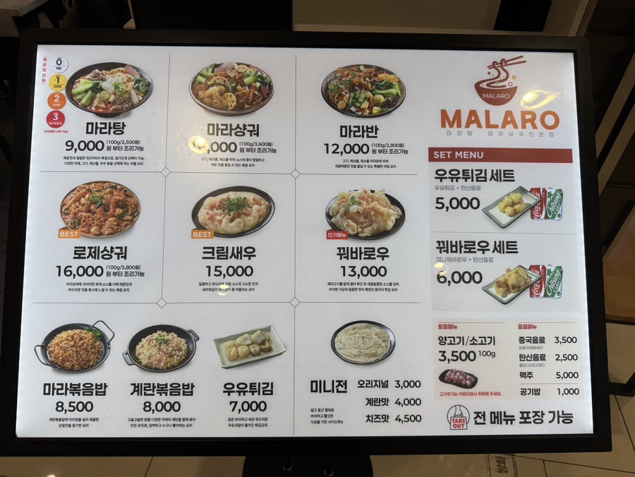 MALARO(마라로) 이미지