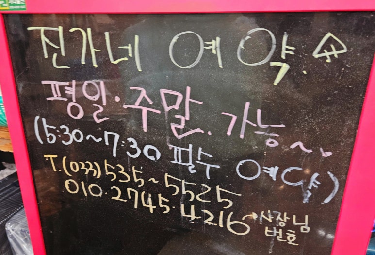 진가네회포차 이미지