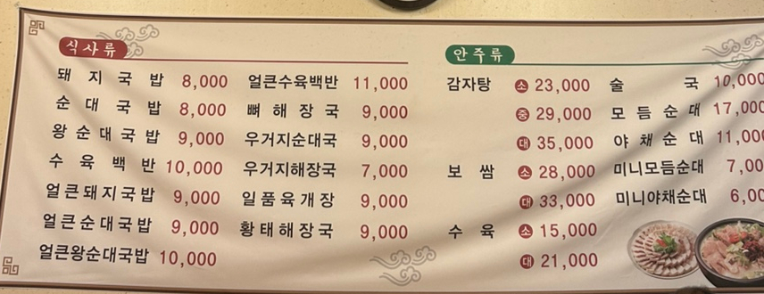 퍼무리보쌈국밥감자탕 이미지