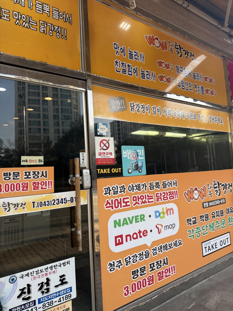와우닭강정 이미지