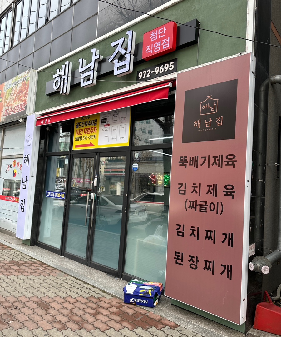 첨단 해남집 이미지
