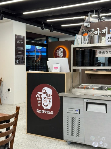 국밥참맛있는집 대구동성로점 이미지