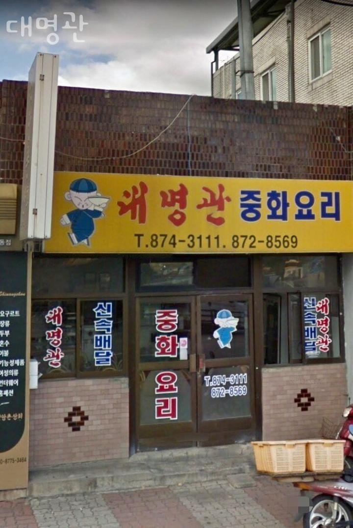 대명관 이미지