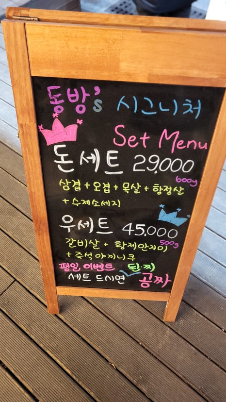 동방축산 동래메가점 이미지
