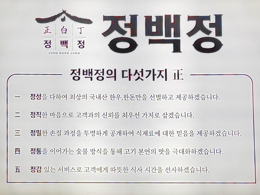 정백정참숯구이 이미지