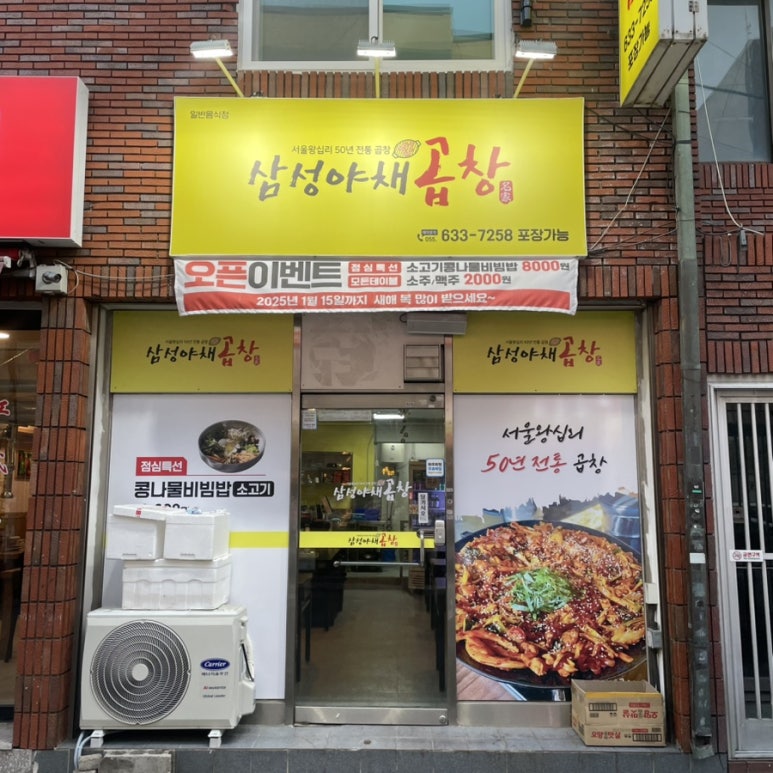 장평곱창 이미지