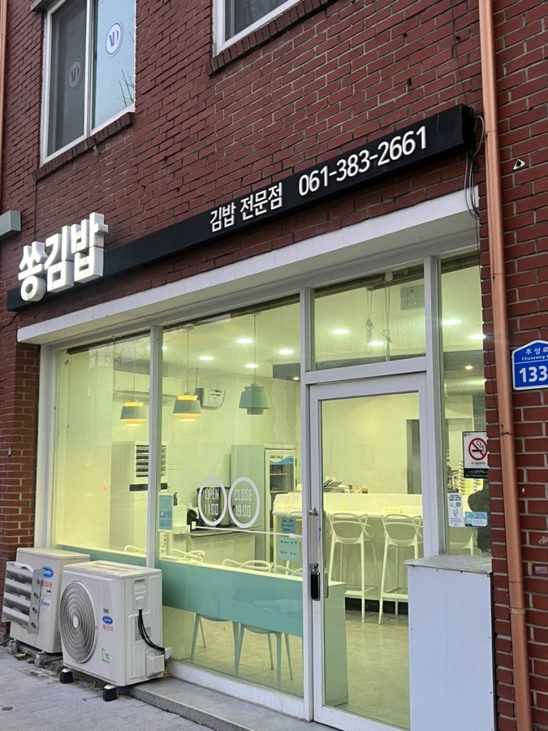 쏭김밥 이미지