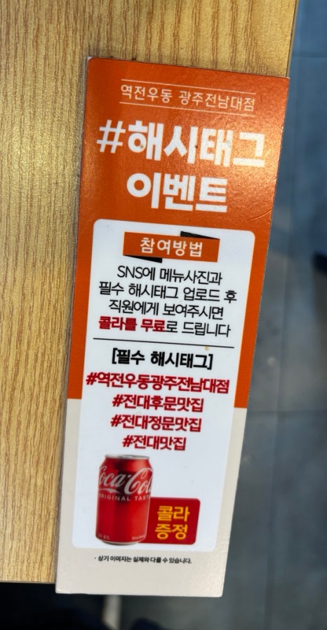 역전우동0410광주전남대점 이미지