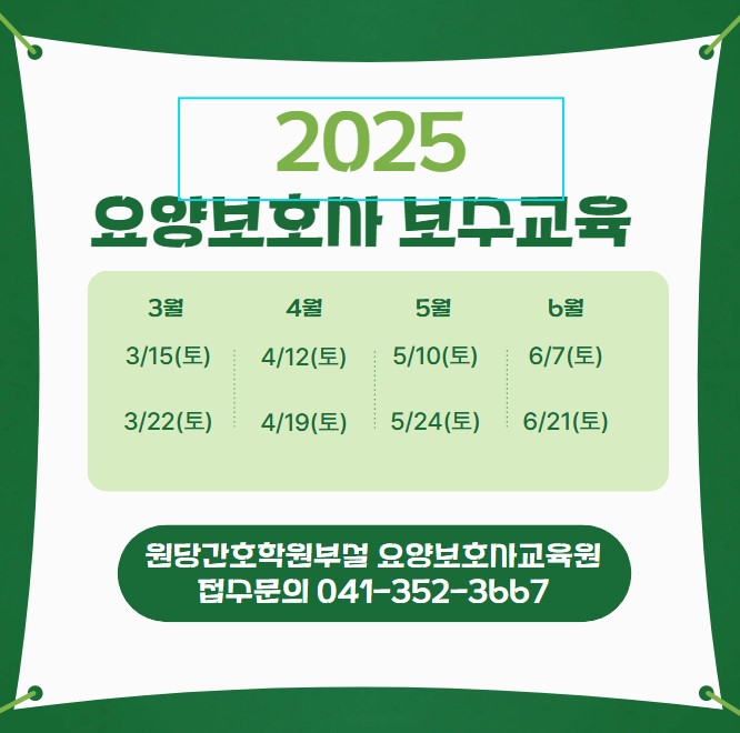 원당간호학원부설요양보호사교육원 이미지