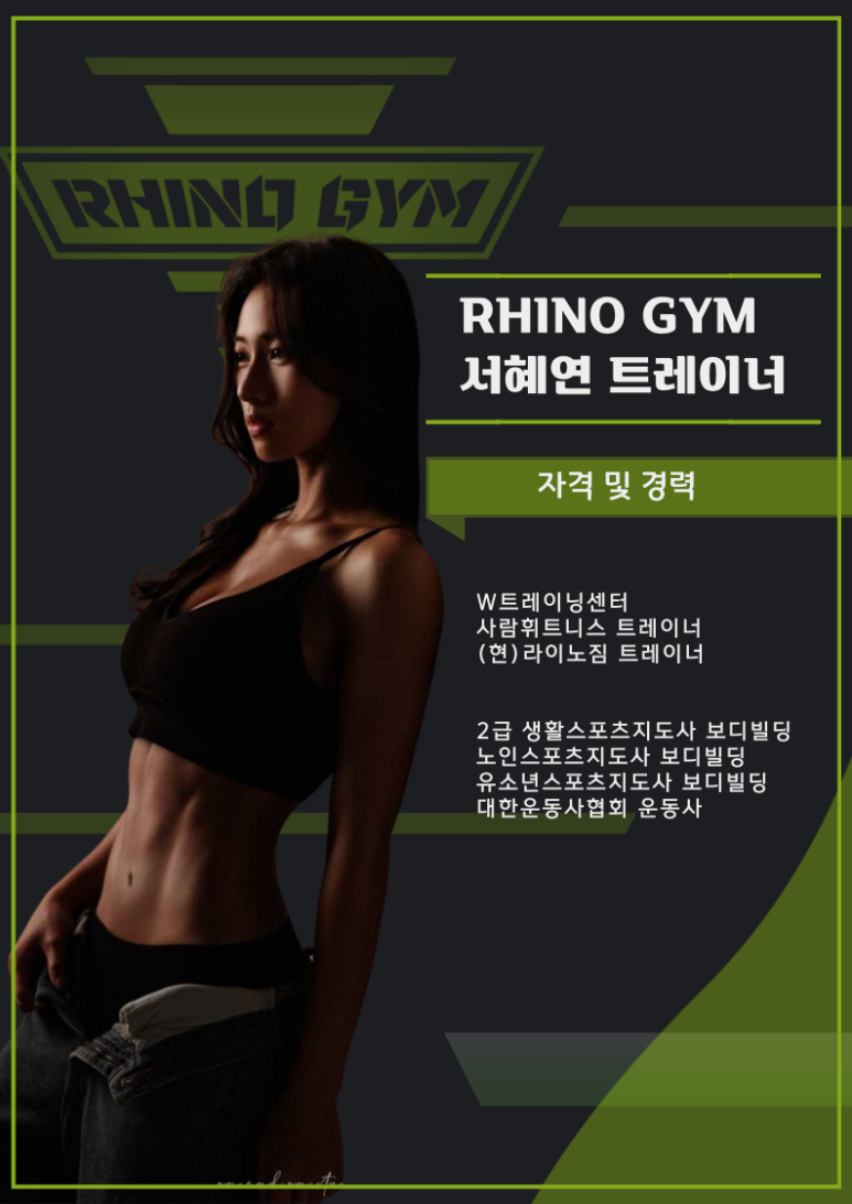 라이노짐 이미지