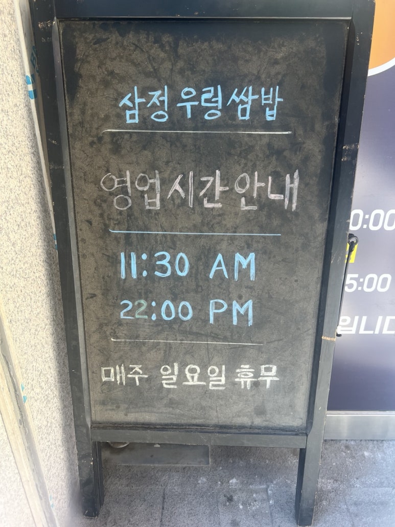 삼정우렁쌈밥 이미지