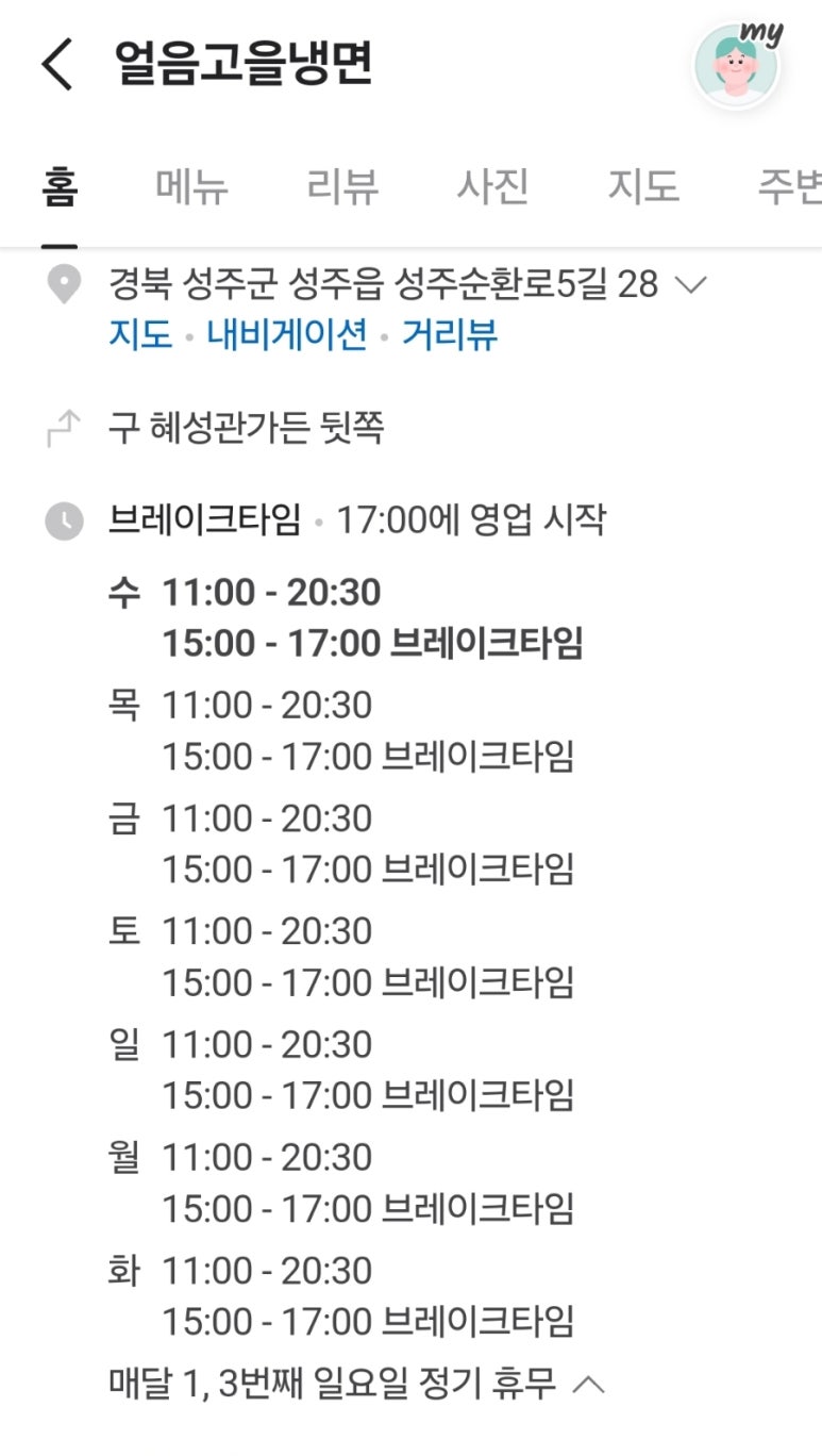 얼음고을냉면 이미지