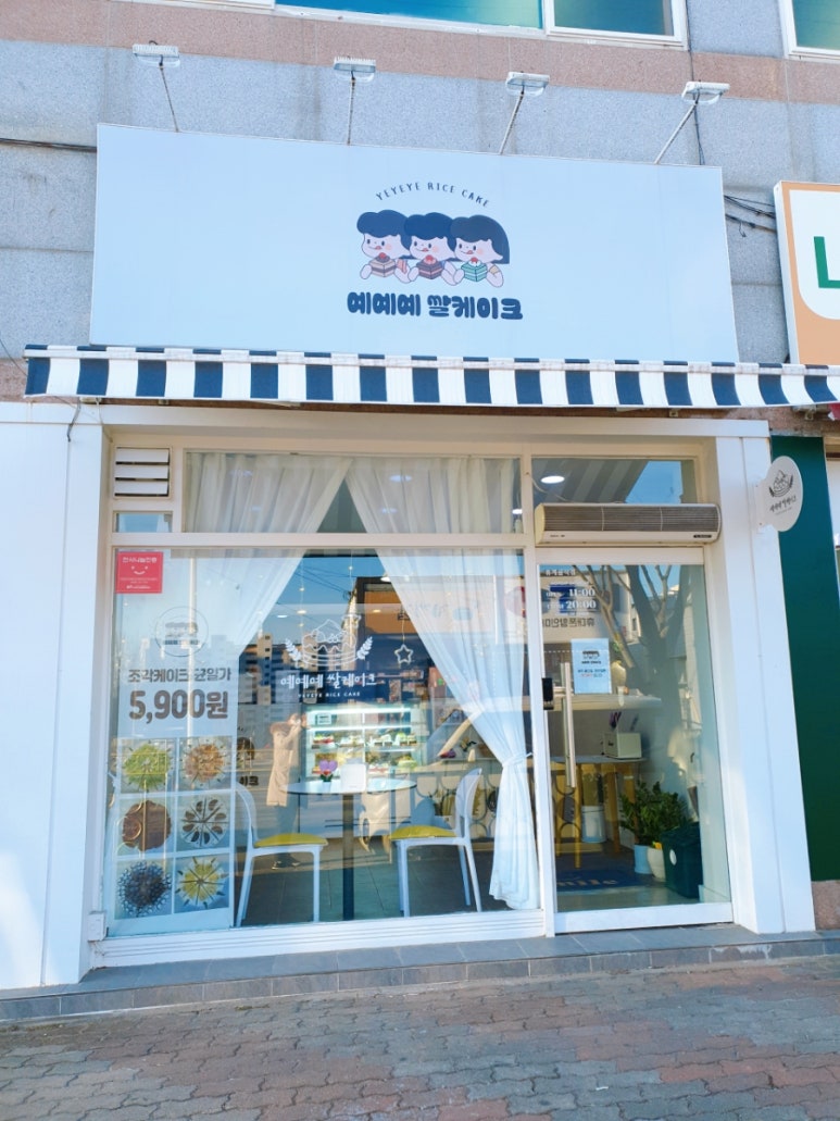 예예예쌀케이크 이미지