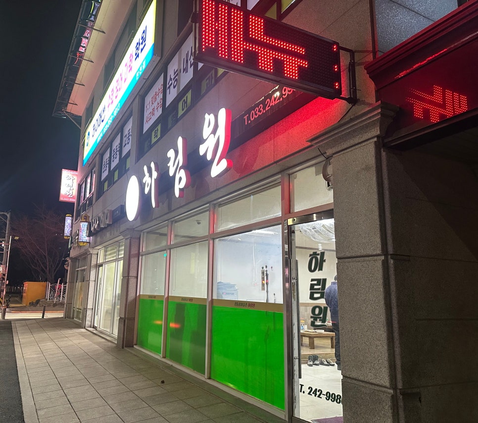 하림원 이미지