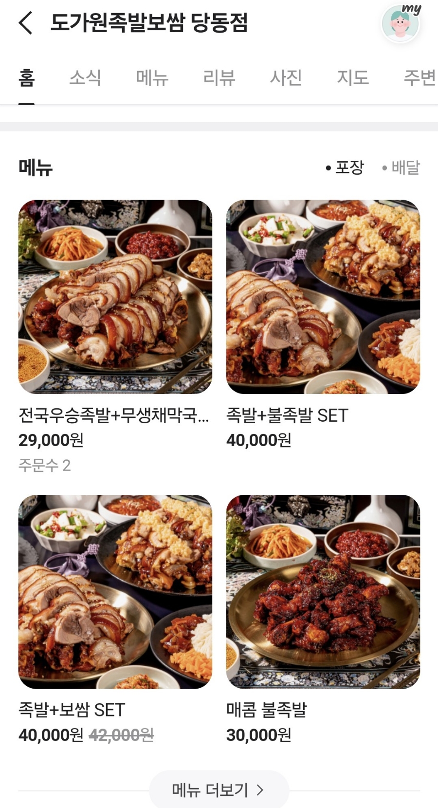 도가원 족발 이미지