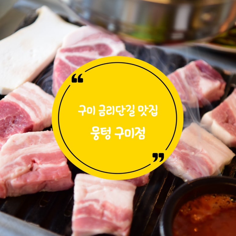 뭉텅 이미지