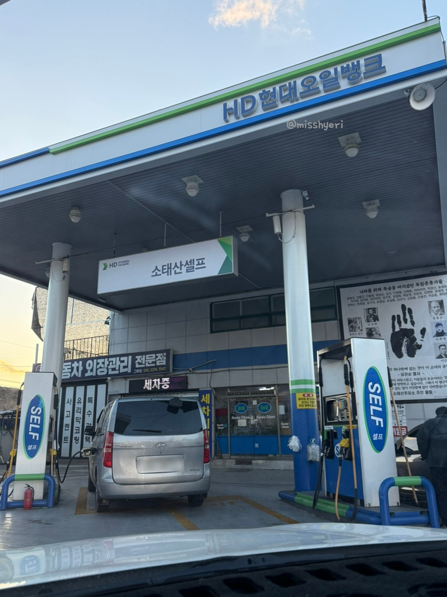 소태산주유소 이미지
