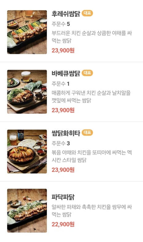 누구나홀딱반한닭전주 이미지