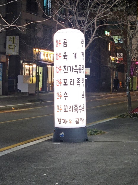 진가옥곰탕 이미지