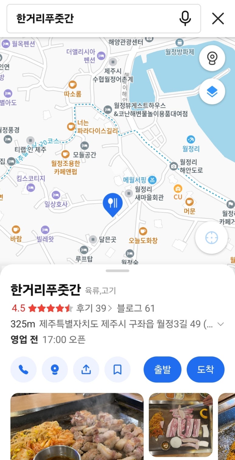한거리푸줏간 이미지
