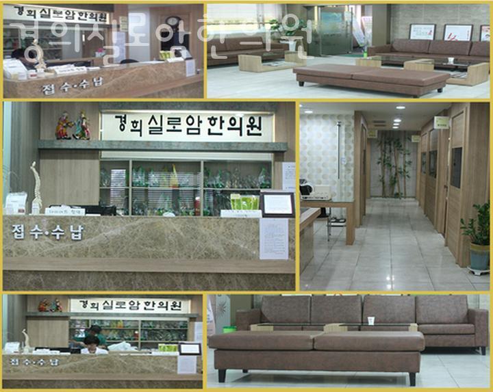 경희실로암한의원 이미지