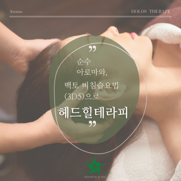 힐테라피 이미지
