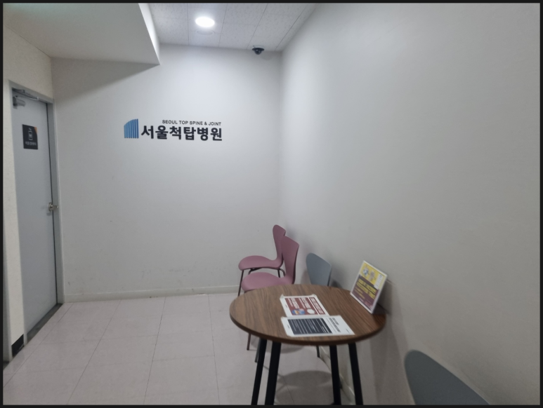 척탑병원 이미지
