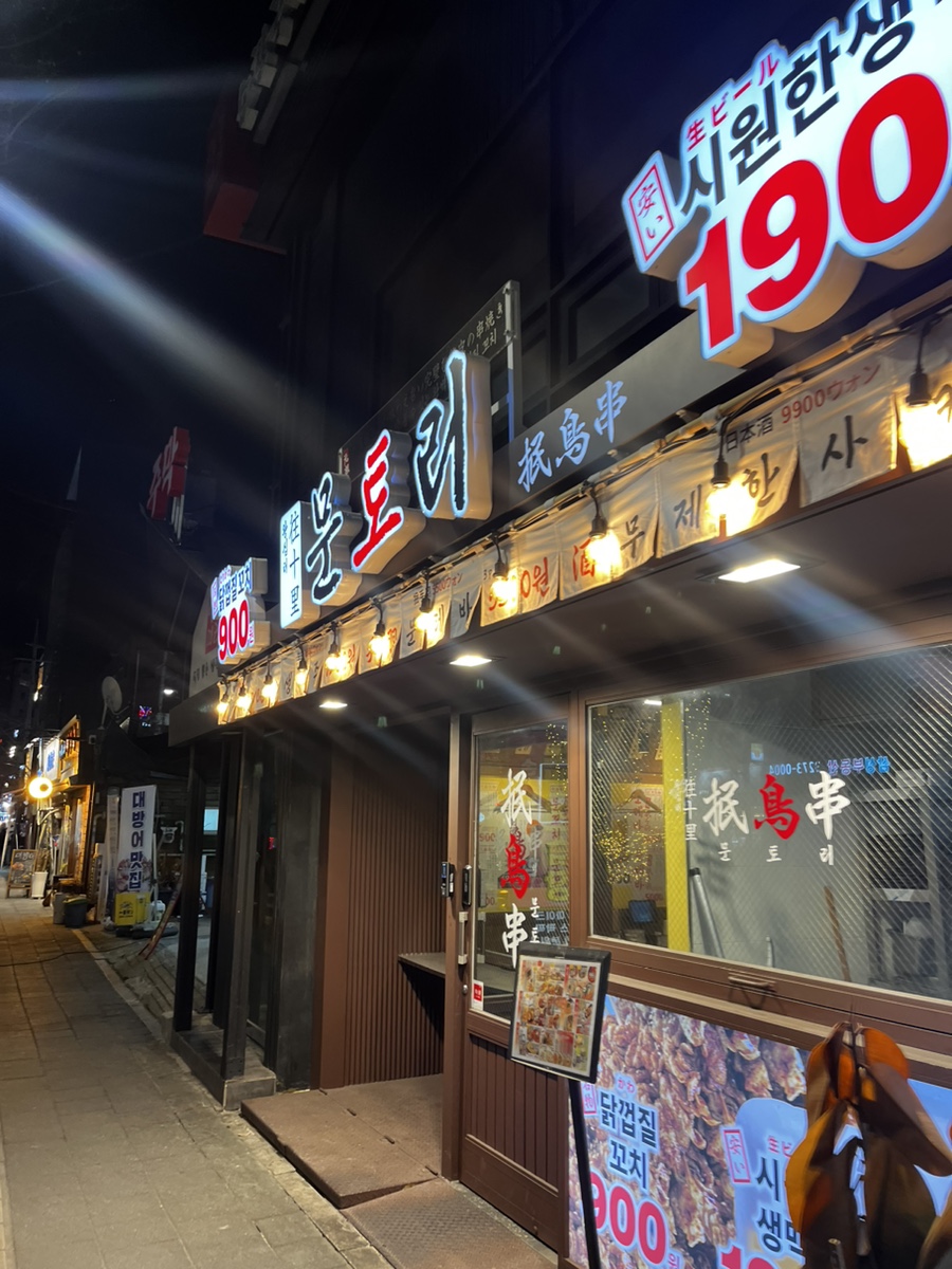 문토리 용강점 이미지