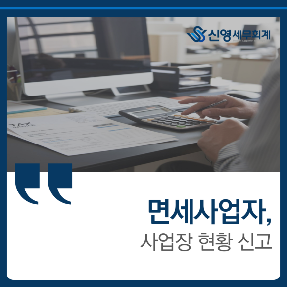 신영세무회계 이미지