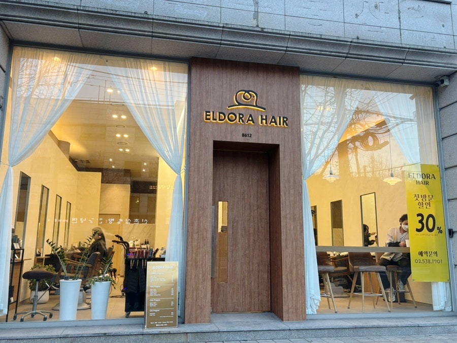 엘도라헤어 이미지