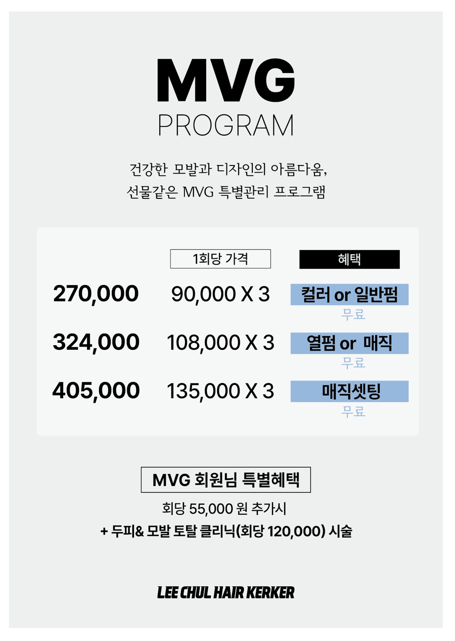 헤어MVG 이미지