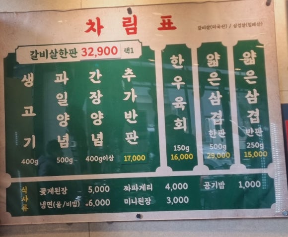 이가네명인갈비살 율하점 이미지