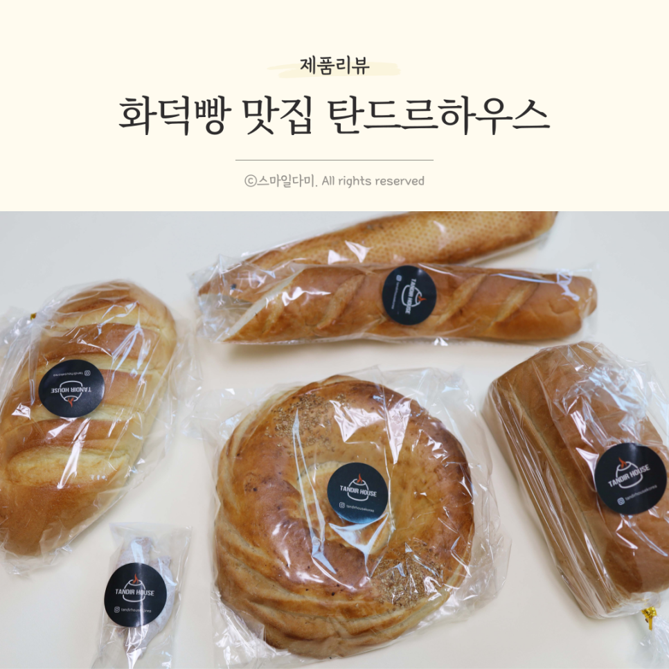 탄드르 하우스 이미지