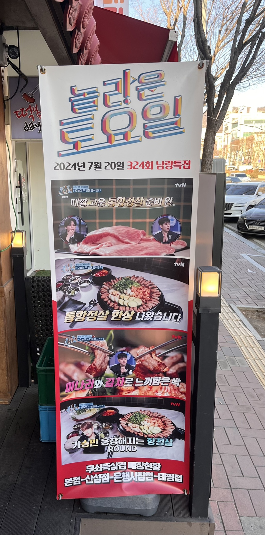 무쇠뚝삼겹은행 이미지