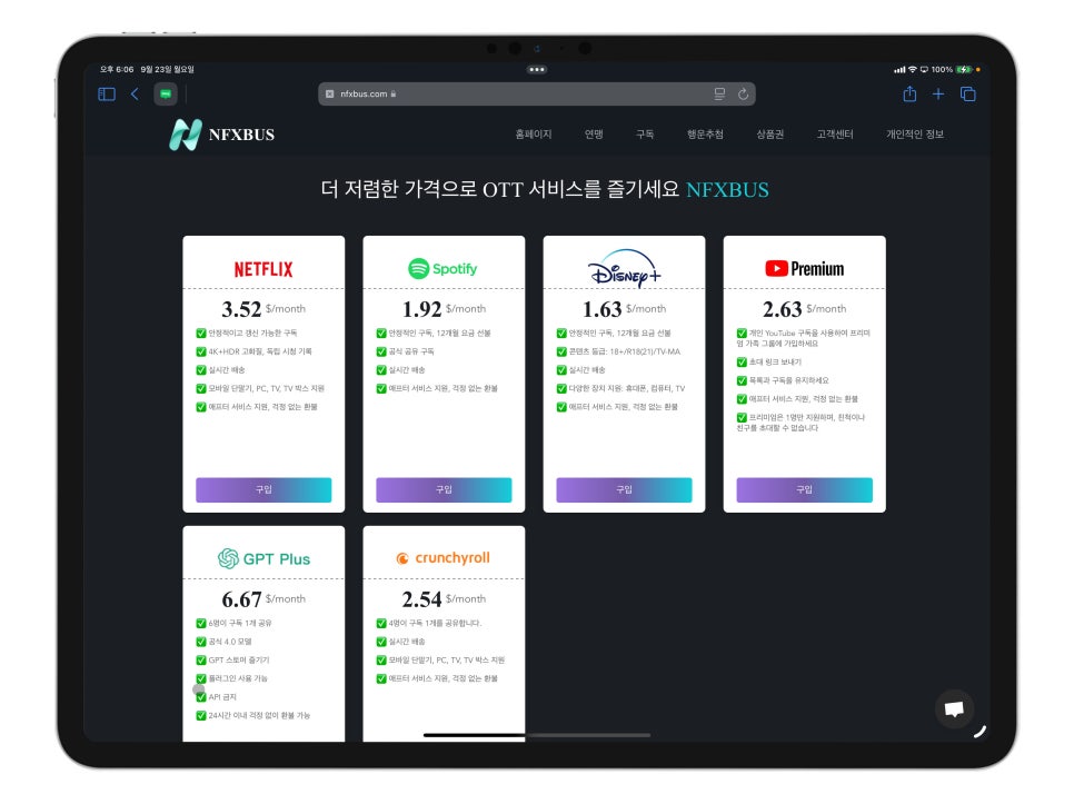 유튜브 프리미엄, 넷플릭스, 스포티파이 계정공유 NFXBUS 할인코드 더 저렴하게 이미지 5