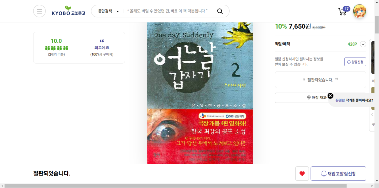 :: 어느날 갑자기 1권 ~ 6권 // 공포소설 : 네이버 블로그