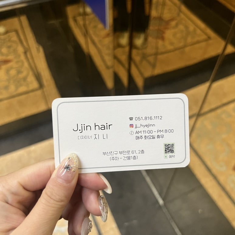 제이진헤어 이미지