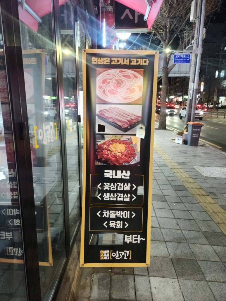 인생은 고기서 고기다(인고고) 이미지
