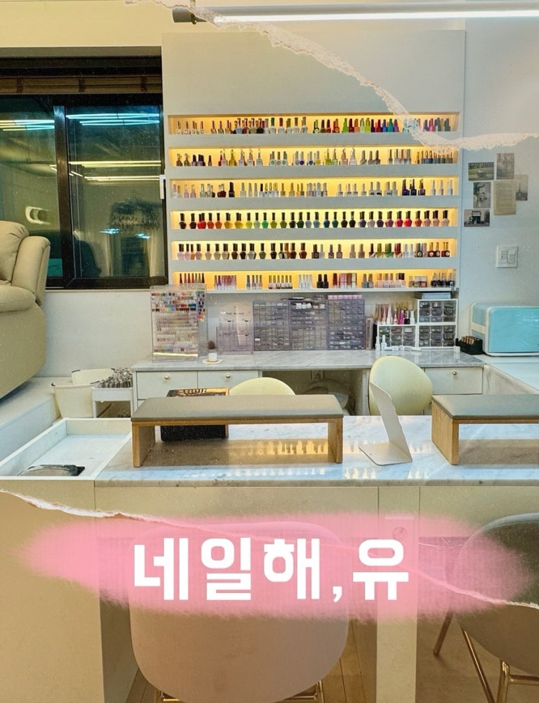 네일해,유 이미지