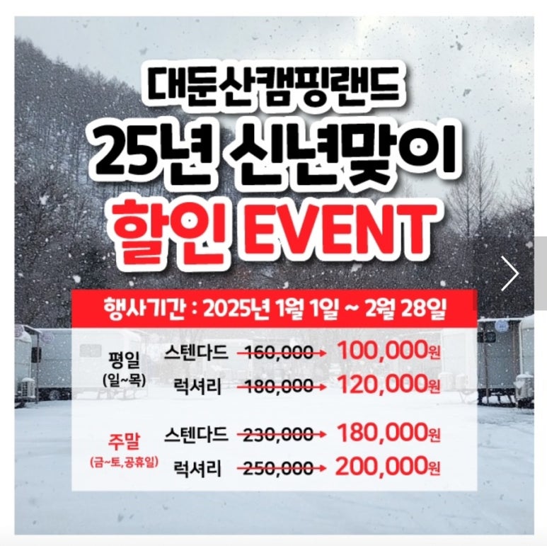 대둔산캠핑랜드 이미지